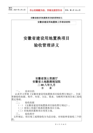 安徽省建设用地置换项目讲义
