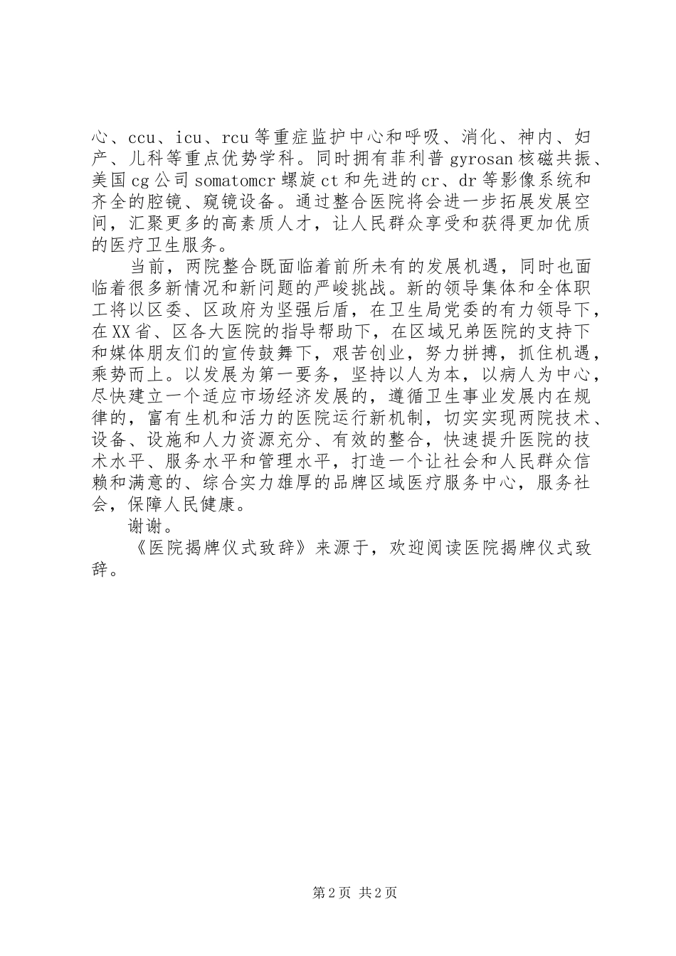 医院揭牌仪式致辞稿_第2页