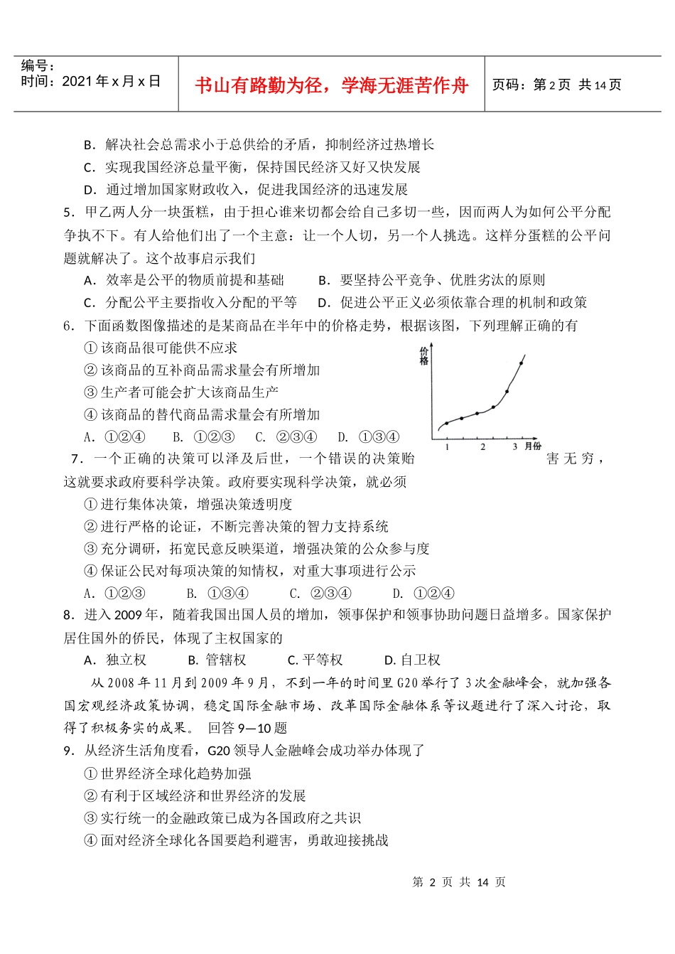 山东省实验中学XXXX届高三第二次诊断性测试_第2页