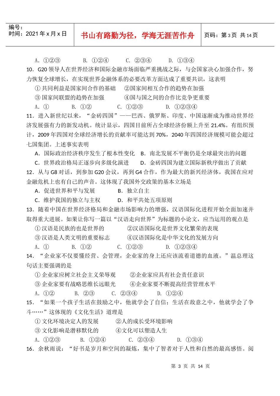 山东省实验中学XXXX届高三第二次诊断性测试_第3页
