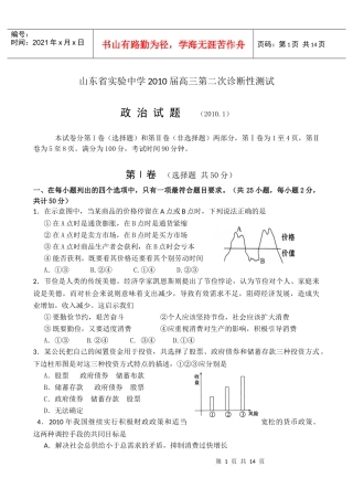 山东省实验中学XXXX届高三第二次诊断性测试