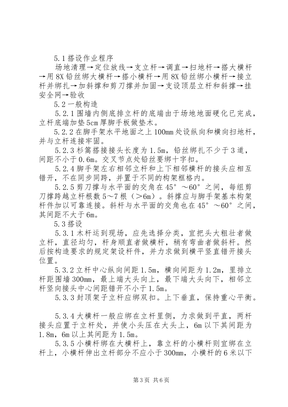 高压线防护方案(电力中心医院)_第3页