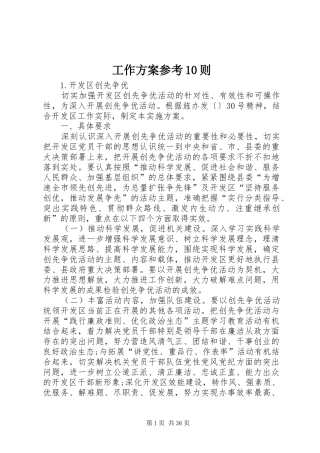 工作方案参考10则