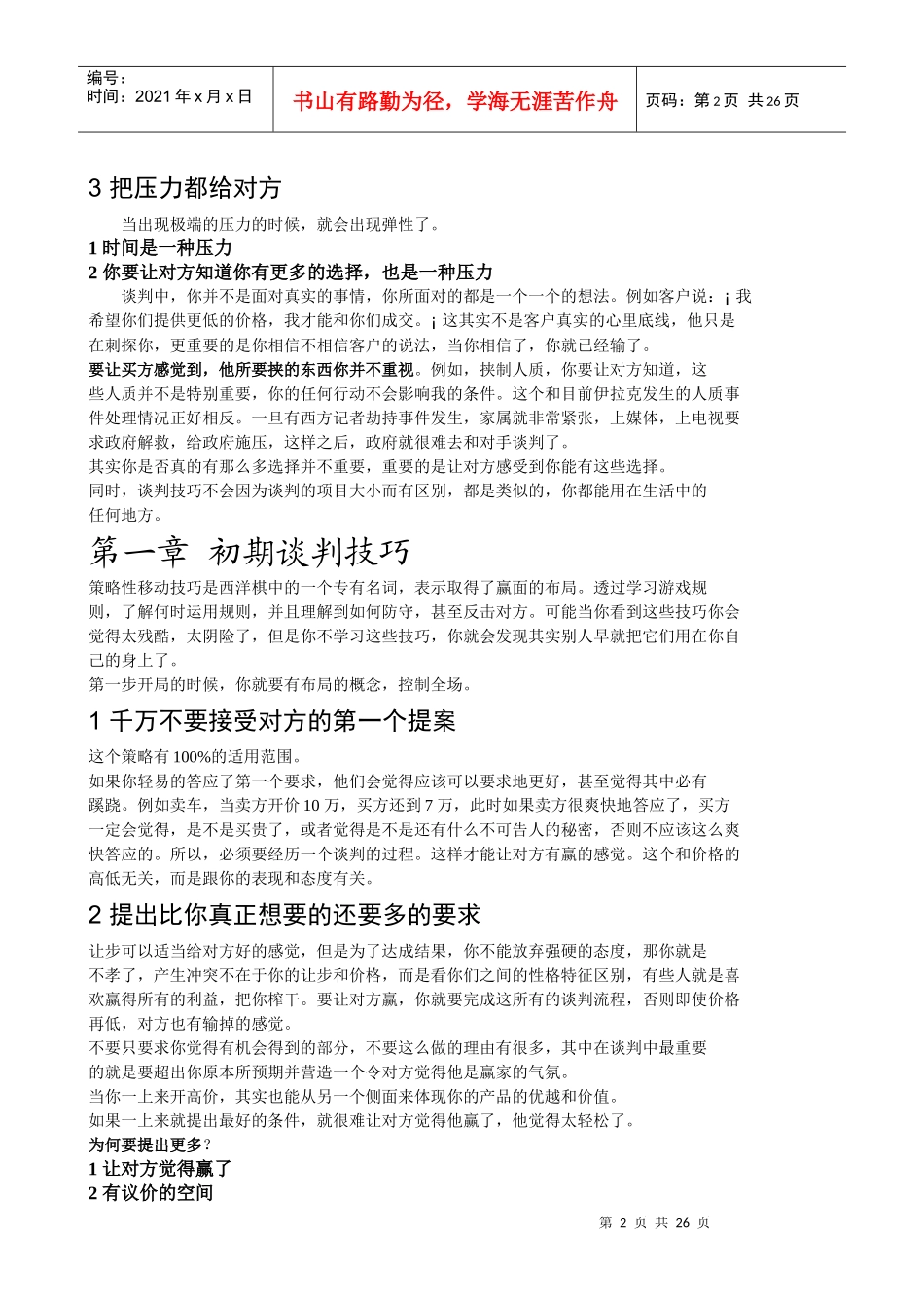 完整版本-罗杰道森课程谈判笔记_第2页