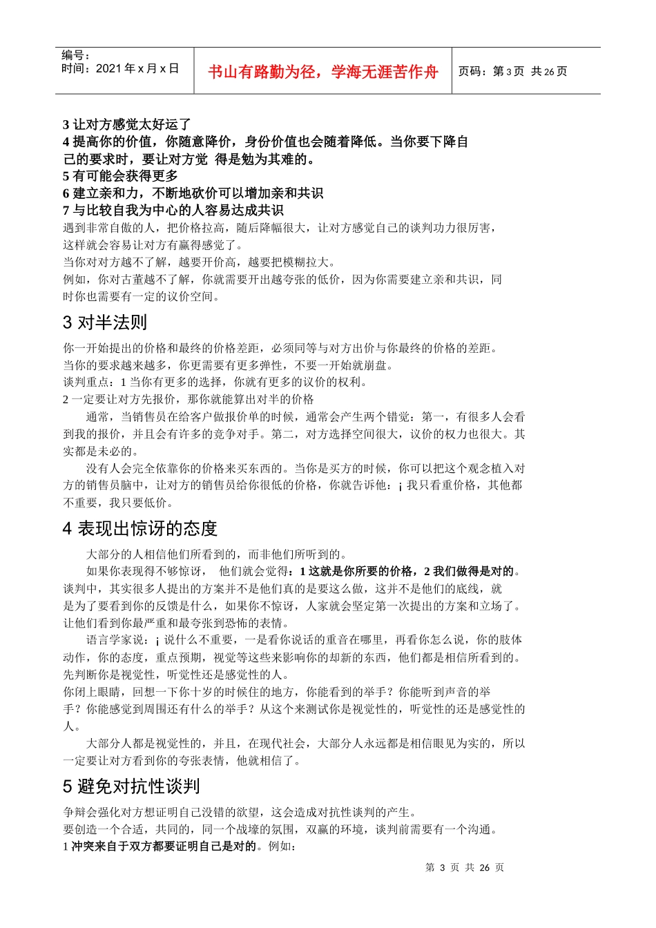 完整版本-罗杰道森课程谈判笔记_第3页