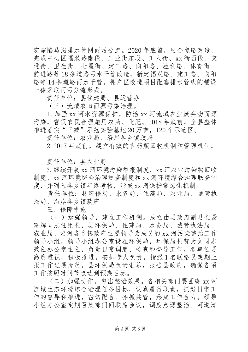 河流域环境综合整治长效机制实施方案_第2页