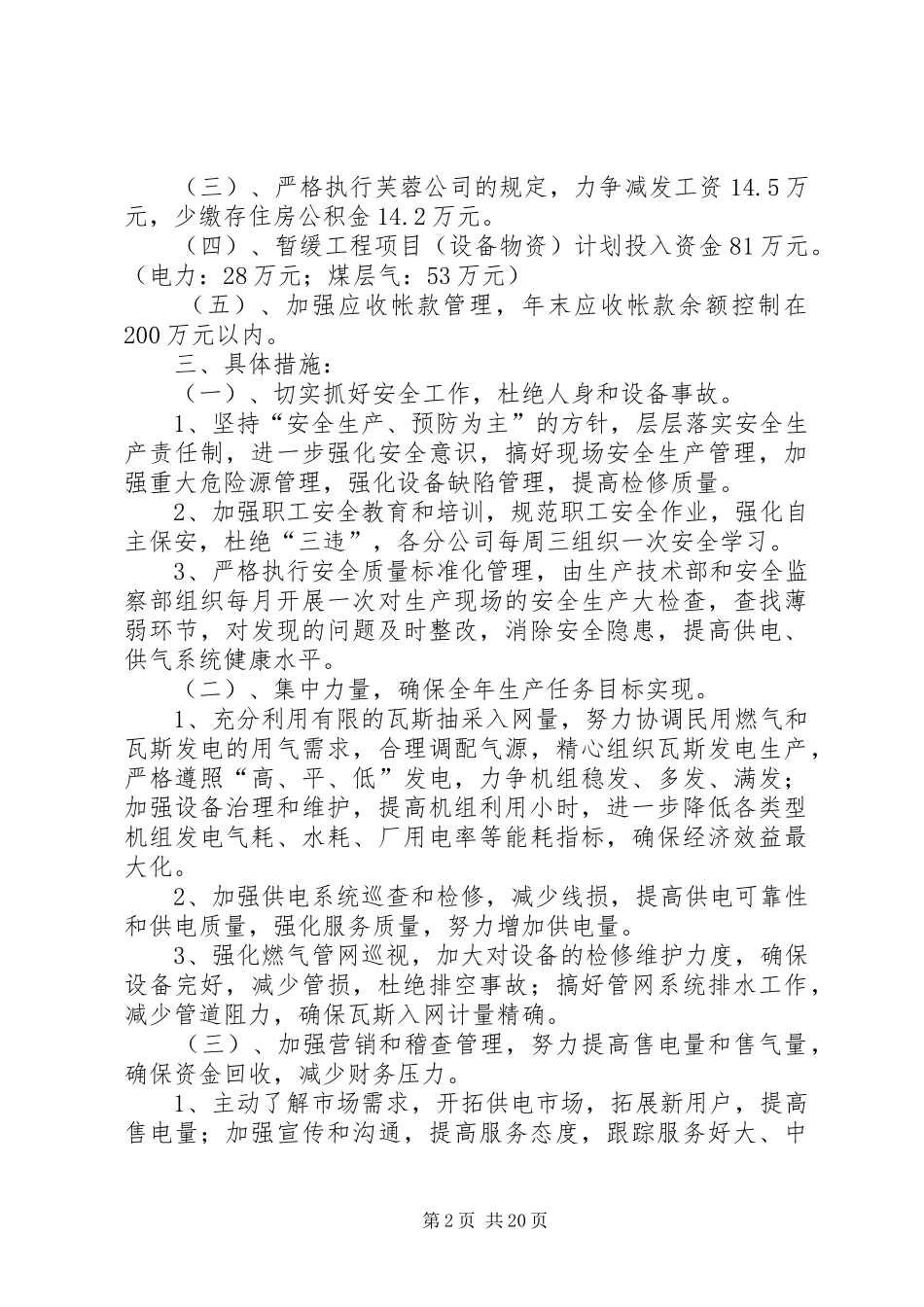 电力公司关于贯彻落实减亏增盈工作的实施方案_第2页