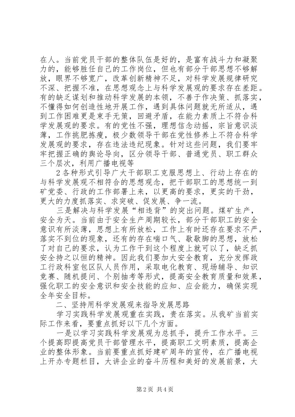 “解放思想,加快发展”大讨论发言材料_第2页