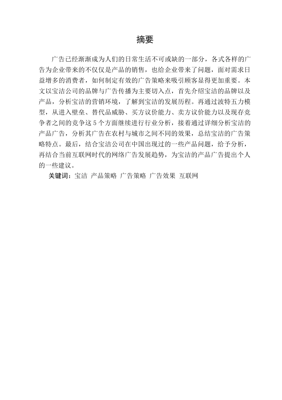 宝洁公司的广告策略研究_第3页