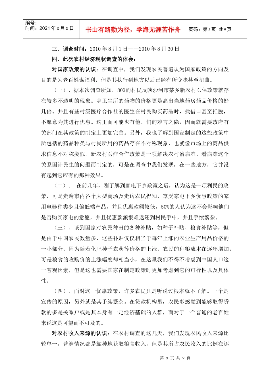 对农村经济现状的调查报告_第3页