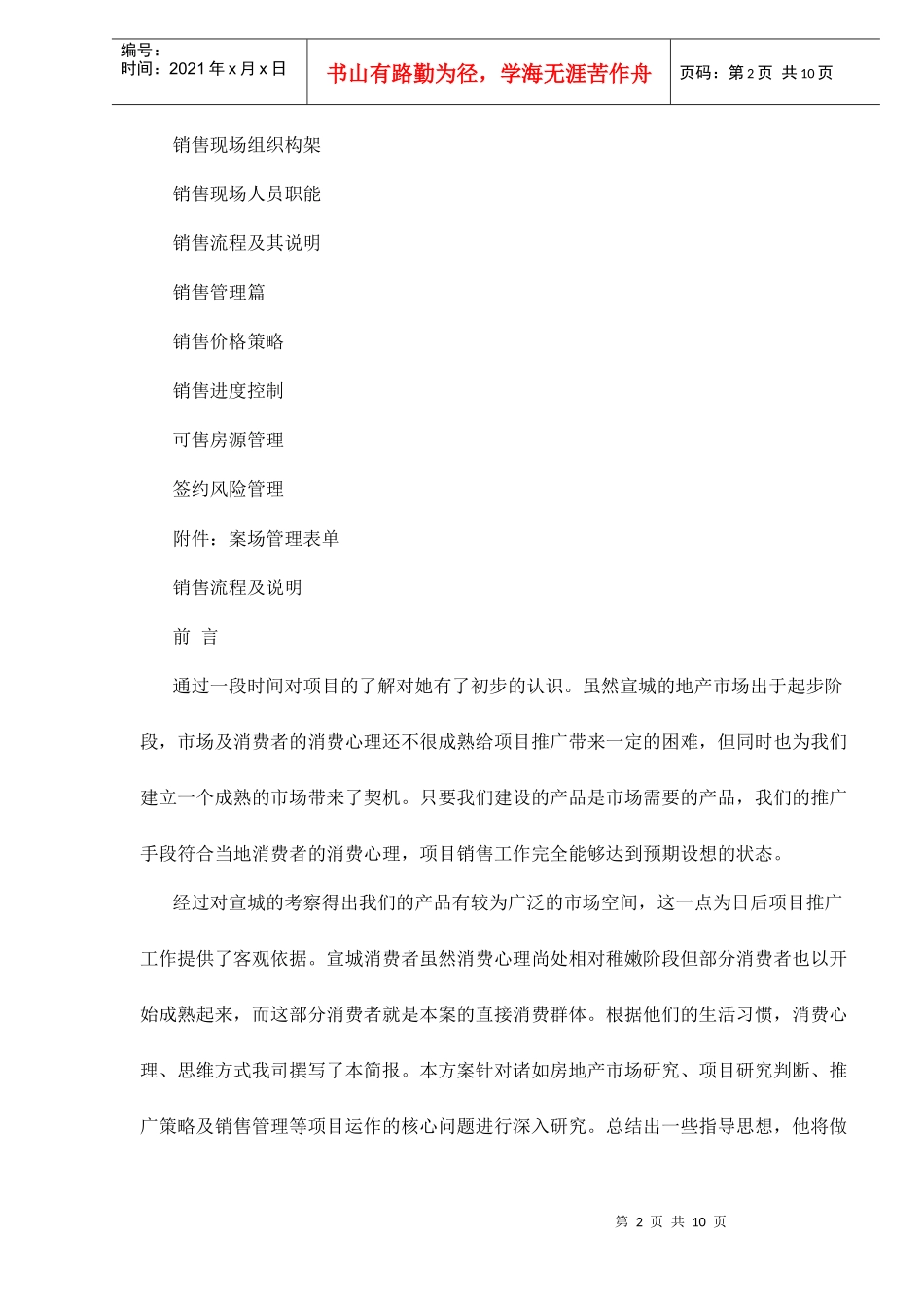 安徽宣城敬亭香榭山景别墅策划报告doc11(1)_第2页