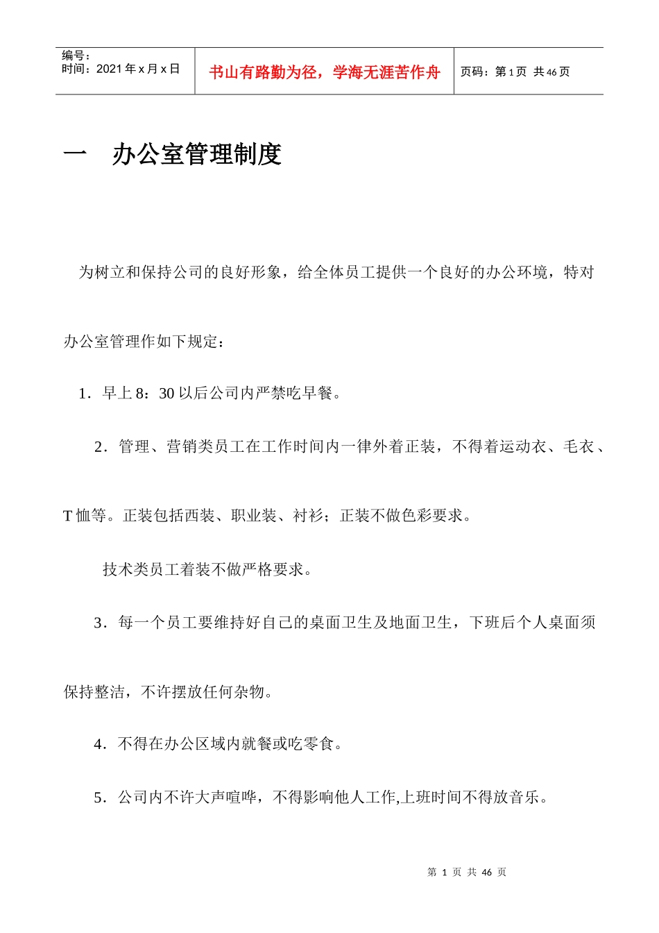 家辉行政管理制度（DOC 35页）_第3页