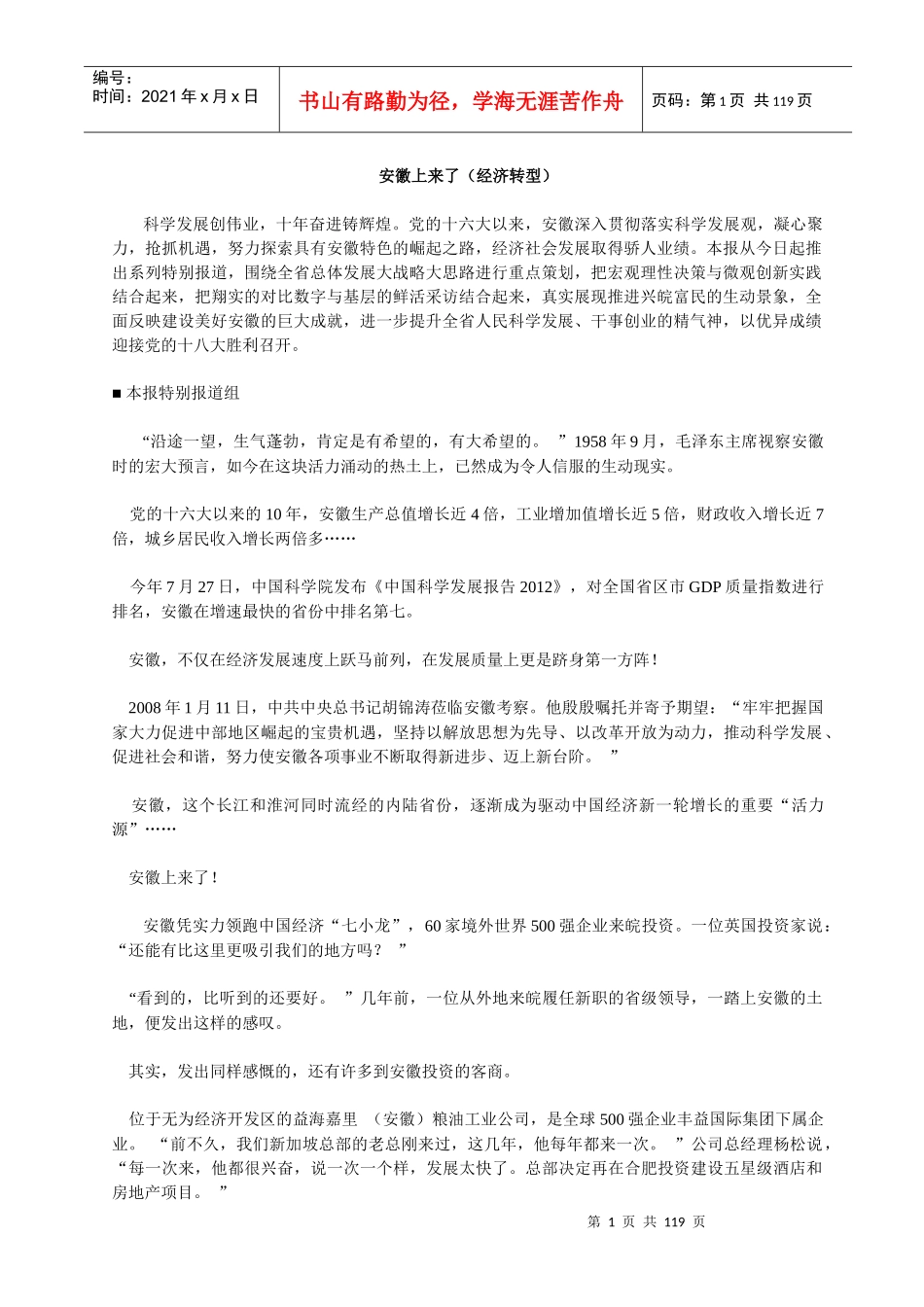 安徽经济科学发展研究参考_第1页