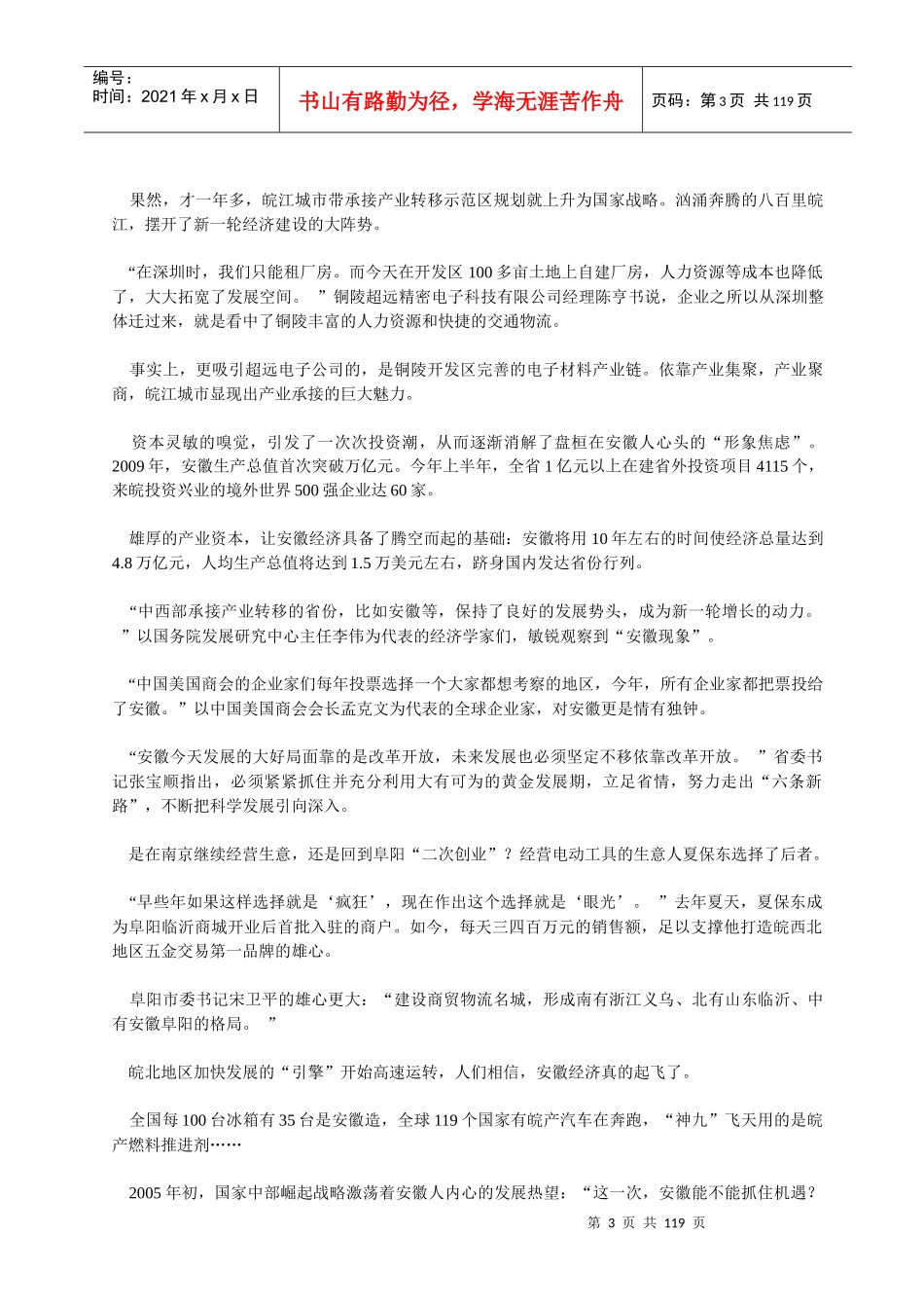 安徽经济科学发展研究参考_第3页