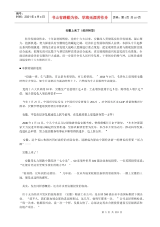 安徽经济科学发展研究参考