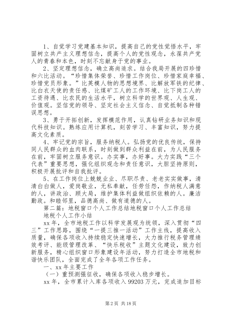 个人整改方案(地税窗口)_第2页