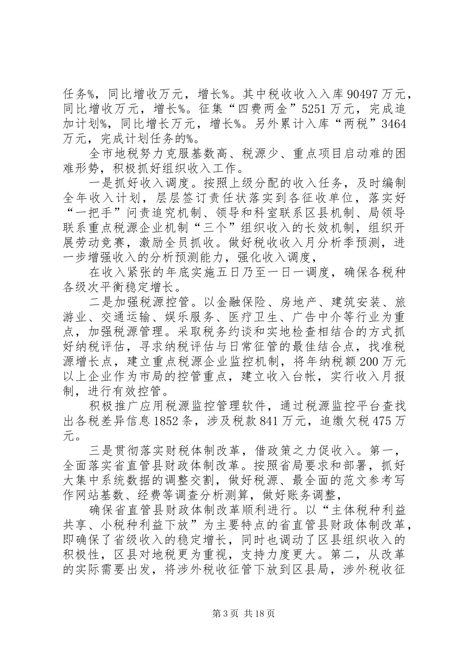 个人整改方案(地税窗口)_第3页