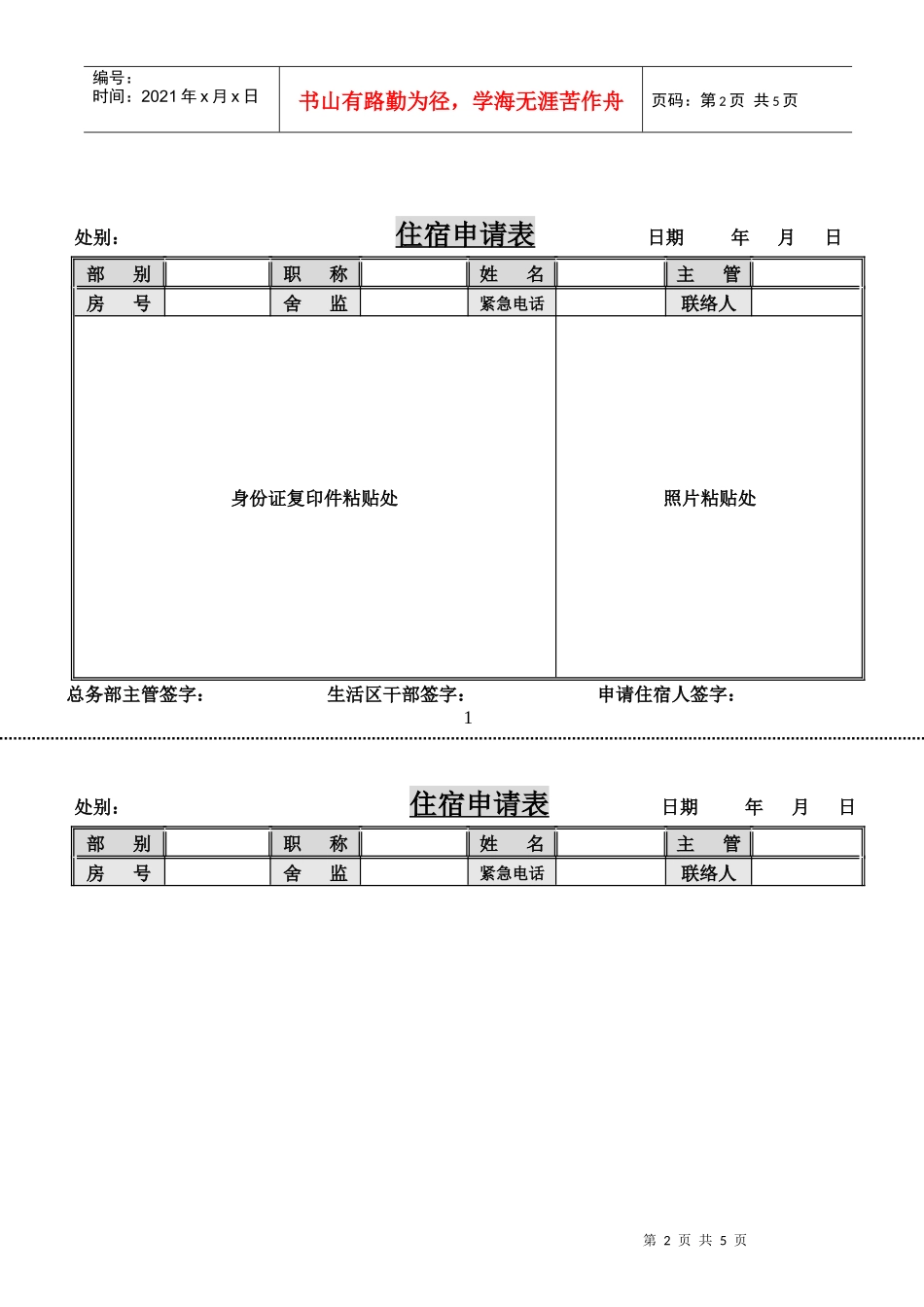 宿舍管理流程_第2页