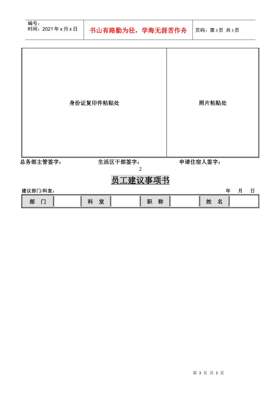 宿舍管理流程_第3页