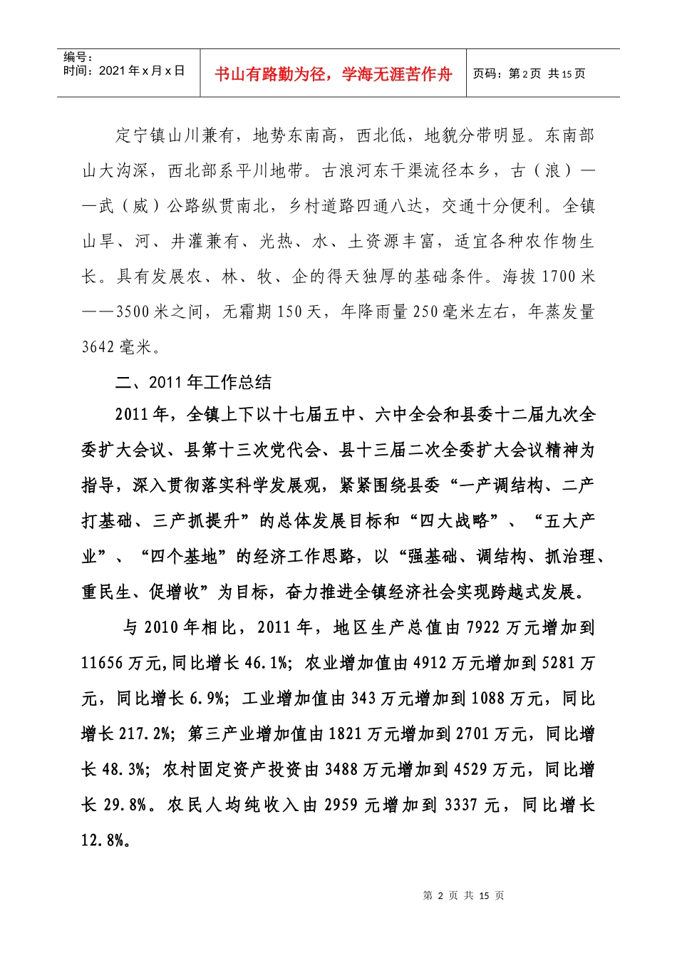 定宁镇XXXX年工作总结和XXXX年工作打算_第2页