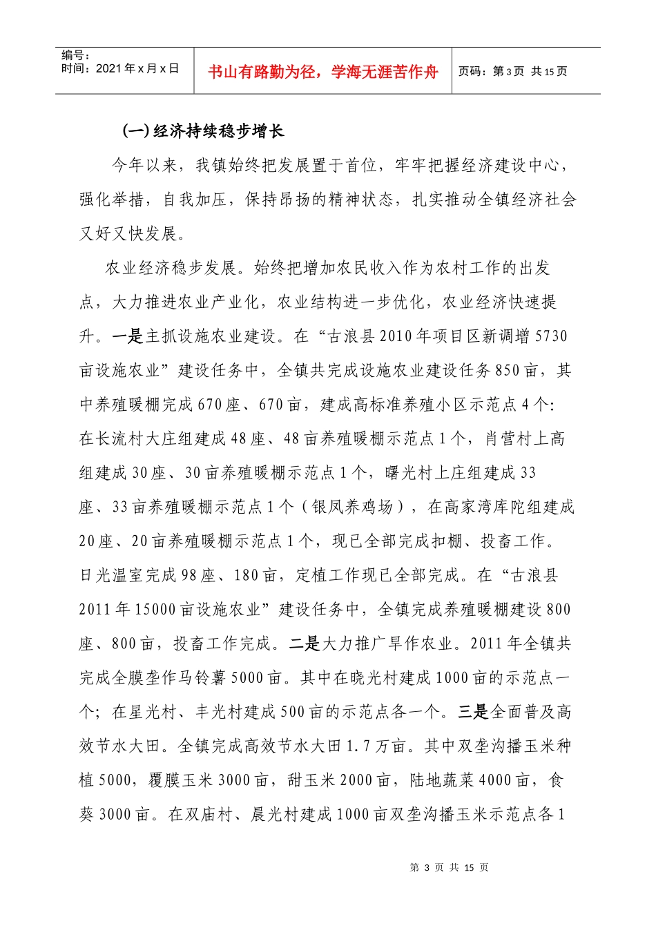 定宁镇XXXX年工作总结和XXXX年工作打算_第3页