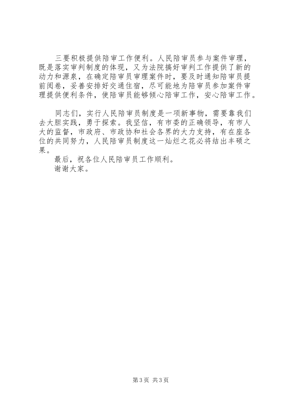 法院人民陪审员授聘仪式上的演讲致辞_第3页