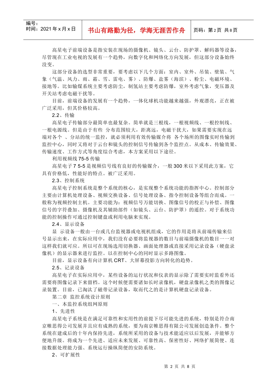 小型工厂的监控方案_第2页