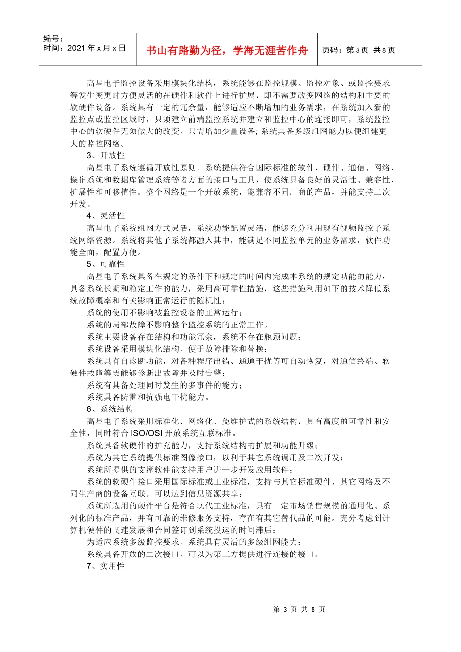 小型工厂的监控方案_第3页