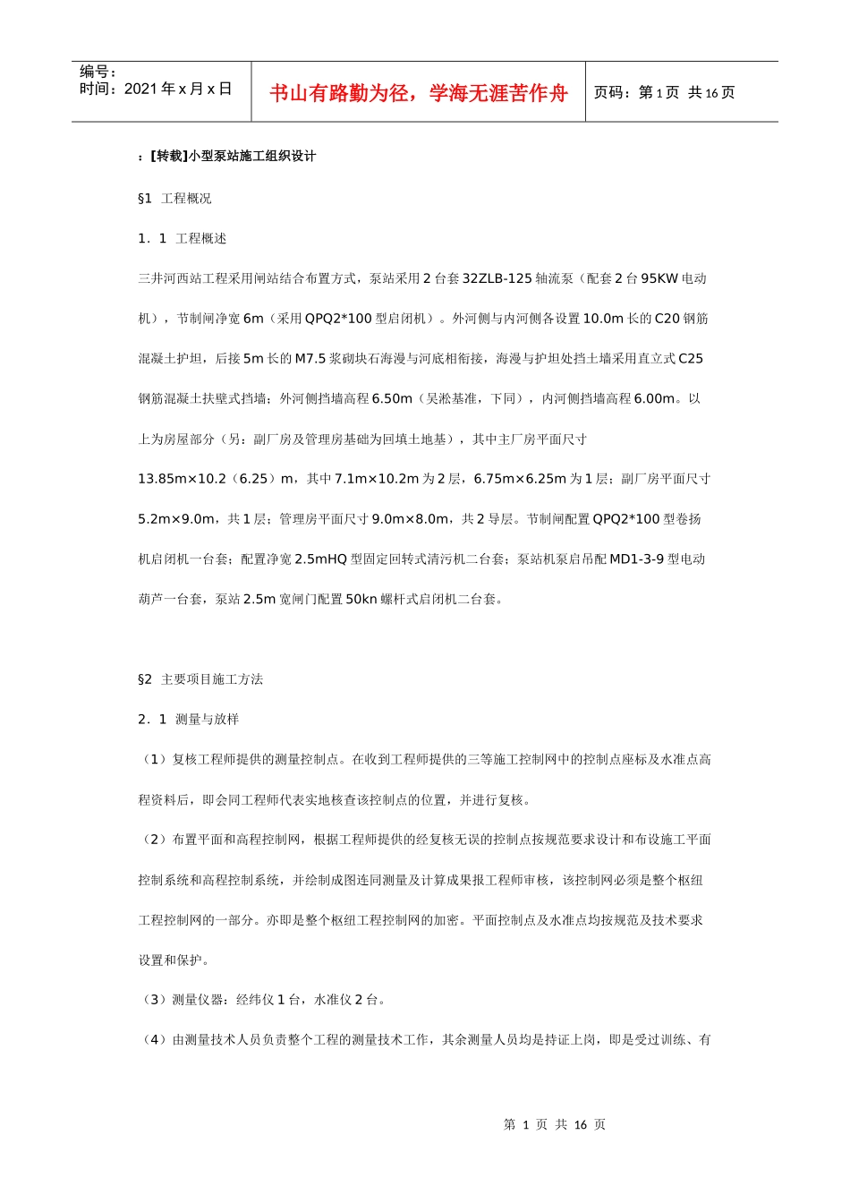 小型泵站施工组织设计_第1页