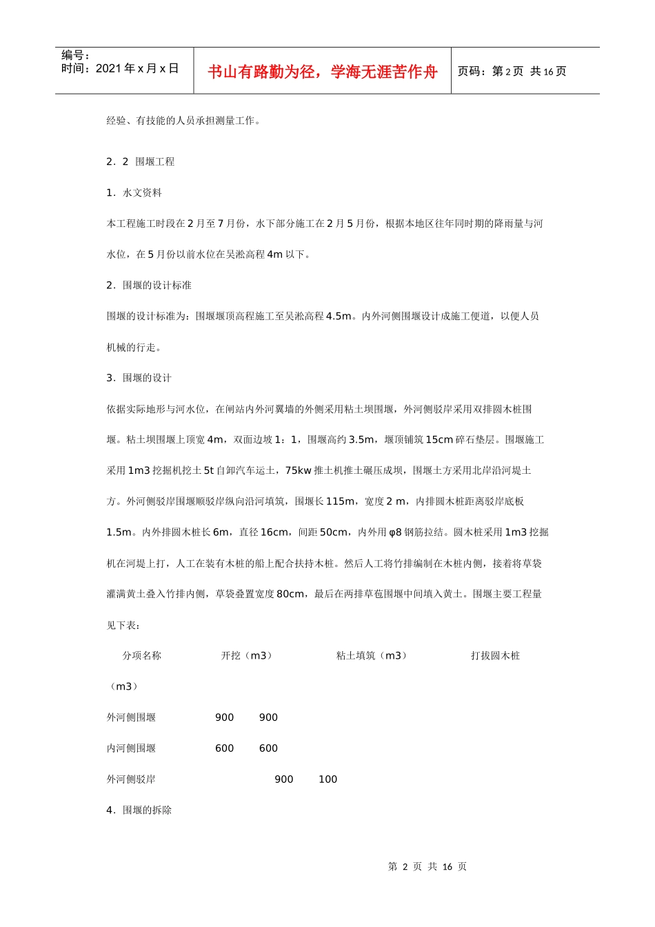 小型泵站施工组织设计_第2页