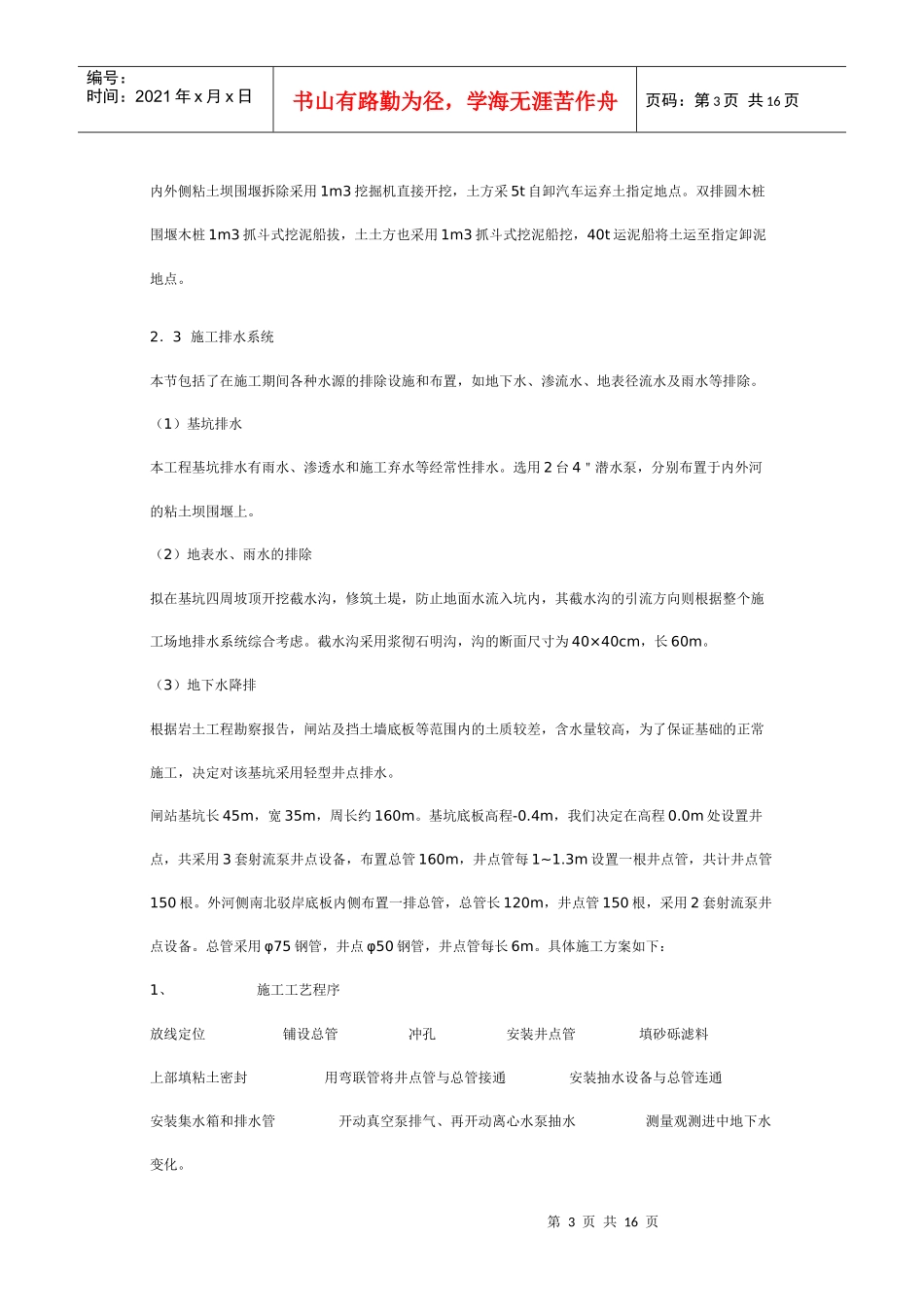 小型泵站施工组织设计_第3页