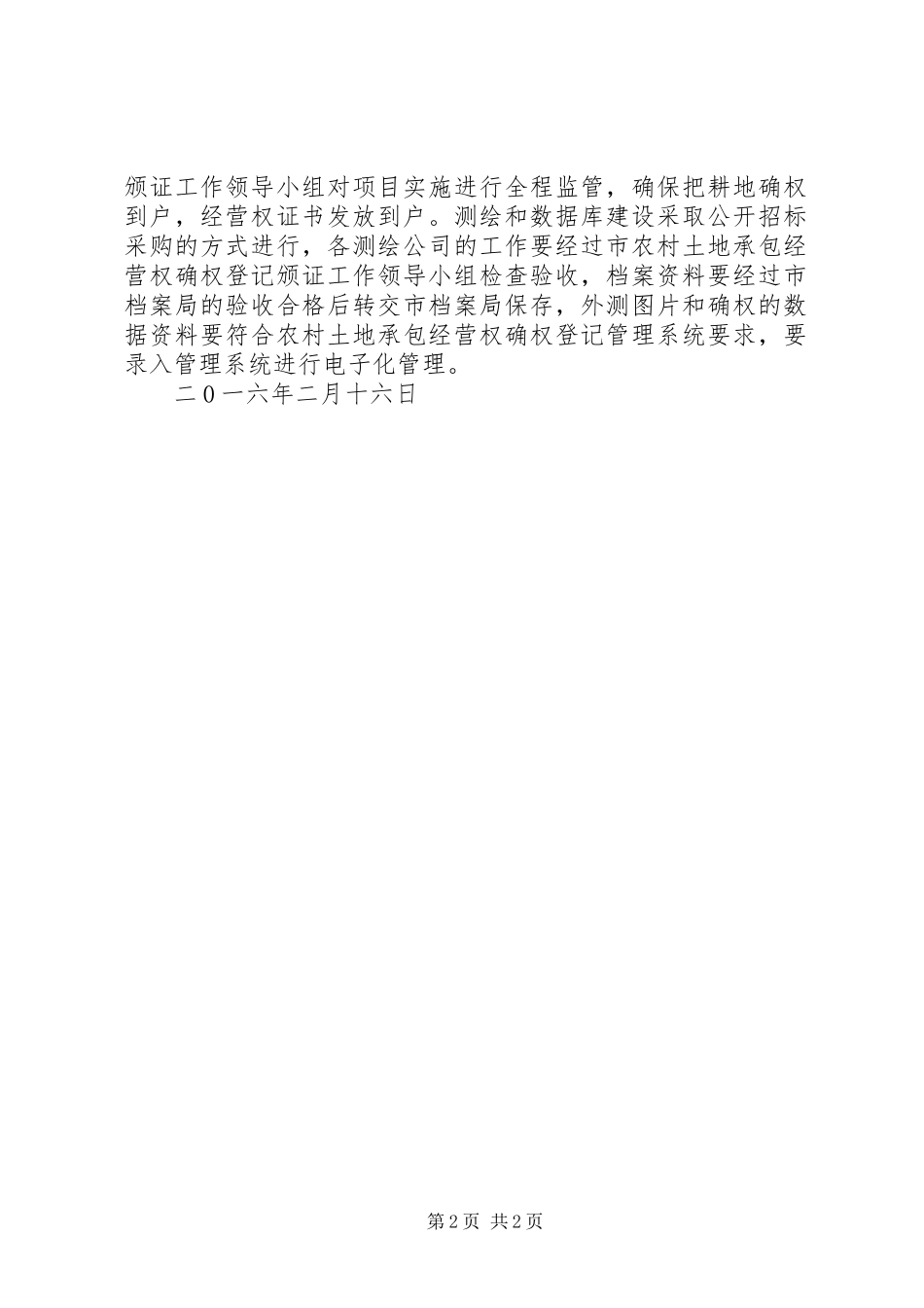 XX年确权资金实施方案_第2页