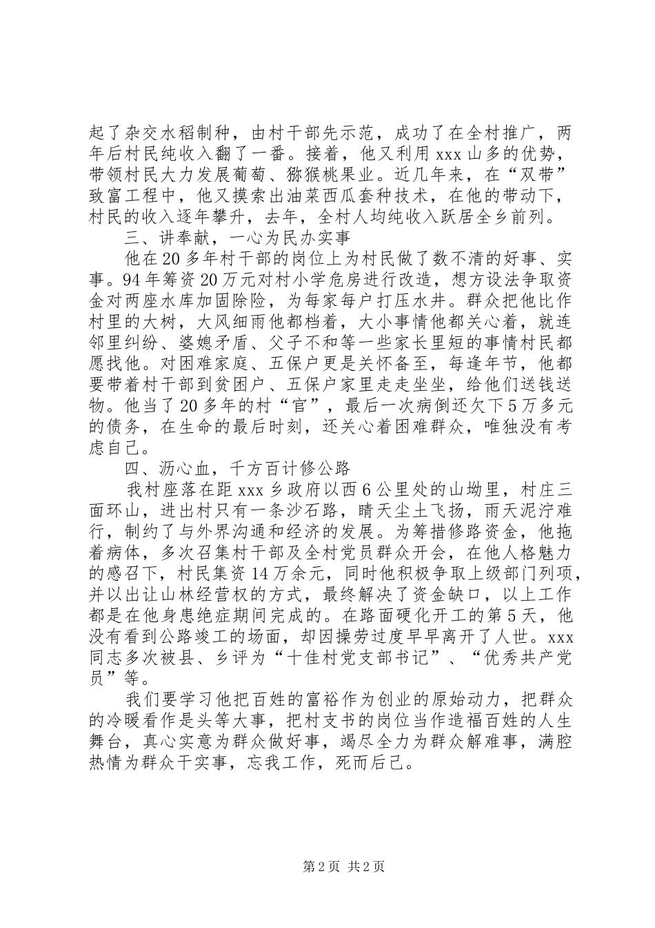 某同志先进事迹发言材料致辞_第2页
