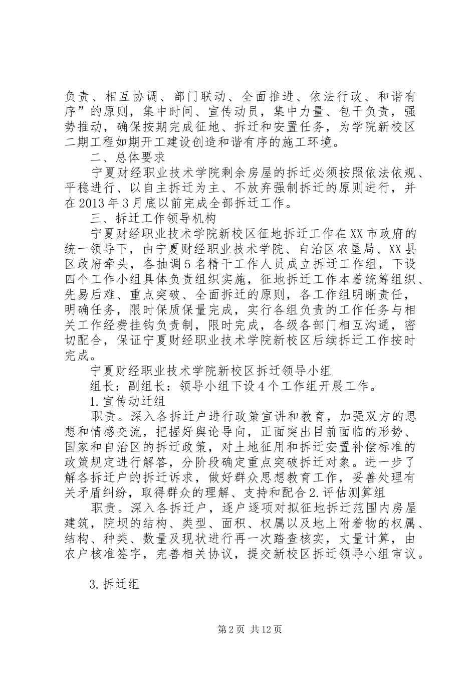 房屋拆迁实施方案_第2页