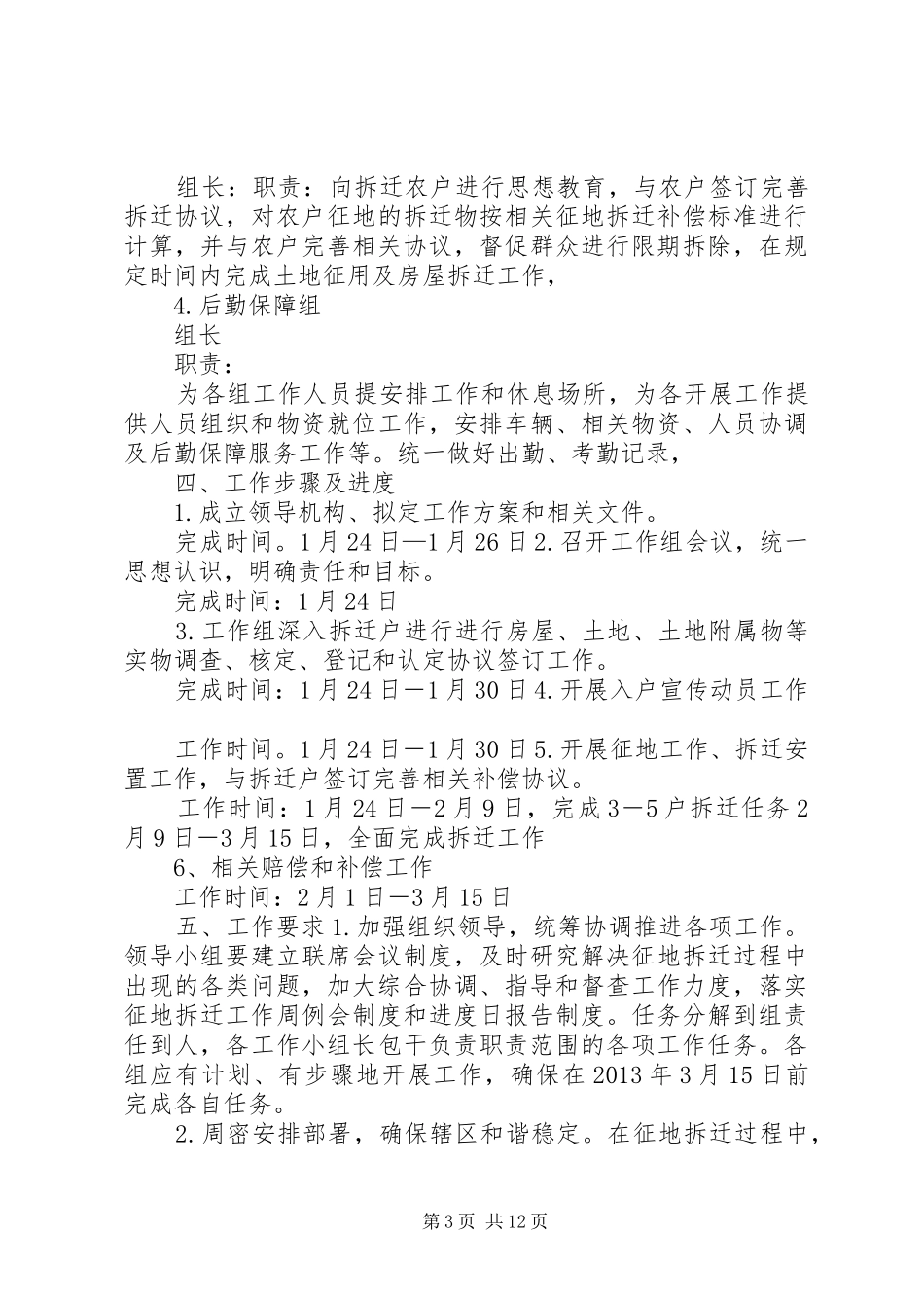 房屋拆迁实施方案_第3页