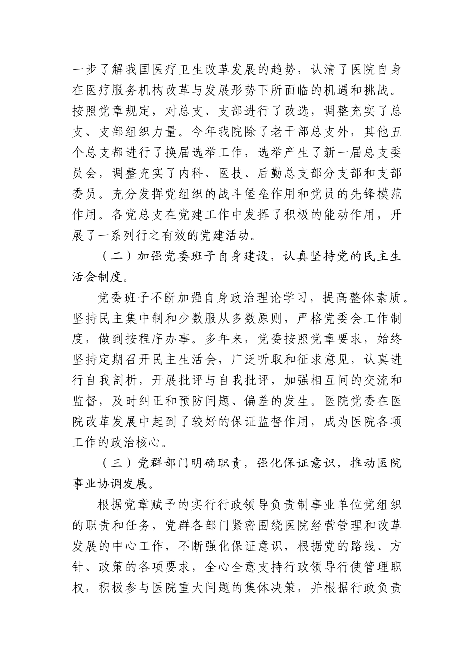 山东省千佛山医院党委年度工作总结_第2页