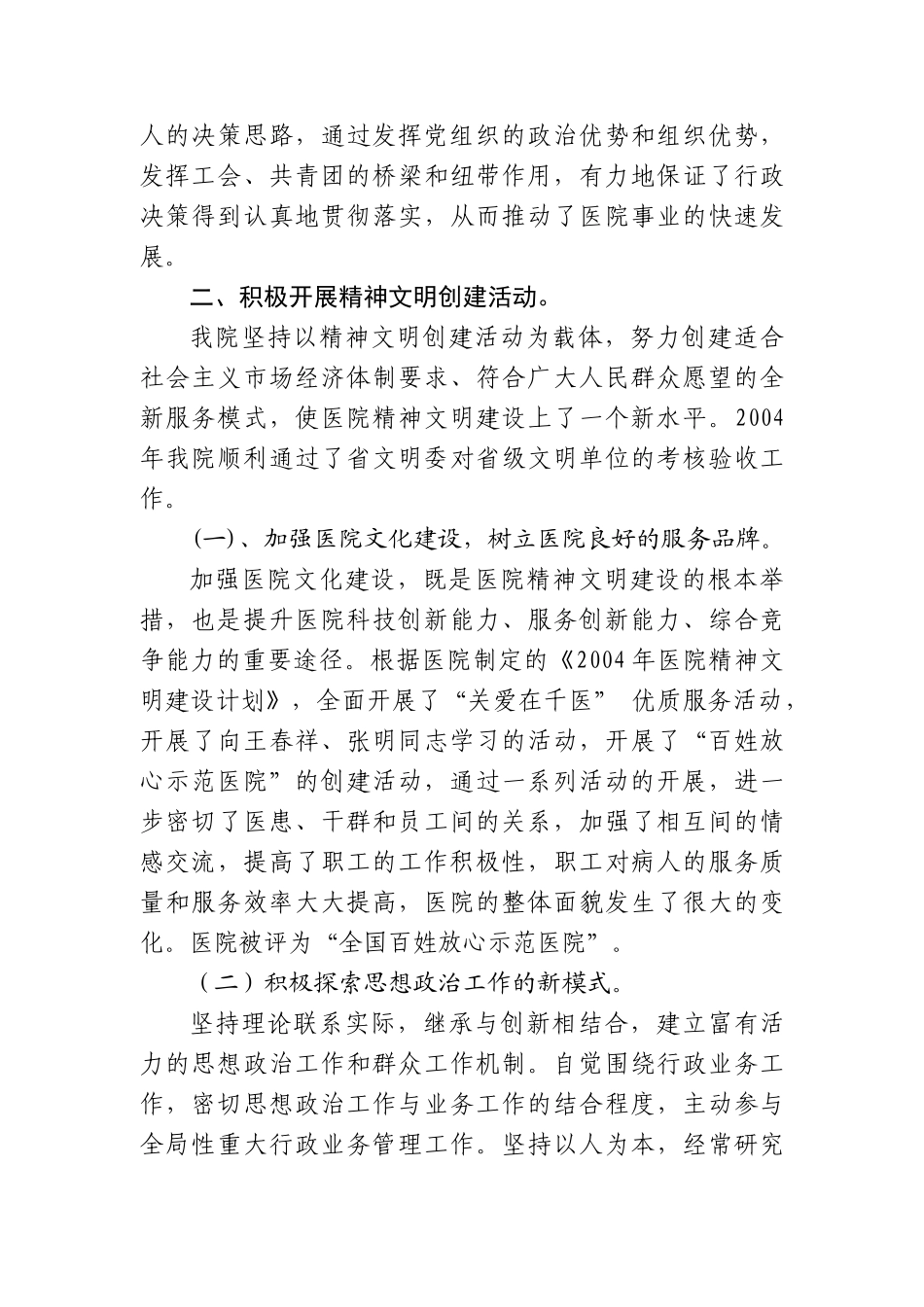 山东省千佛山医院党委年度工作总结_第3页