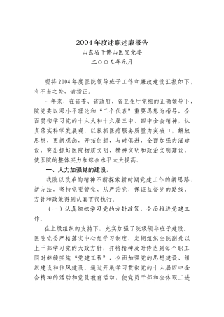山东省千佛山医院党委年度工作总结
