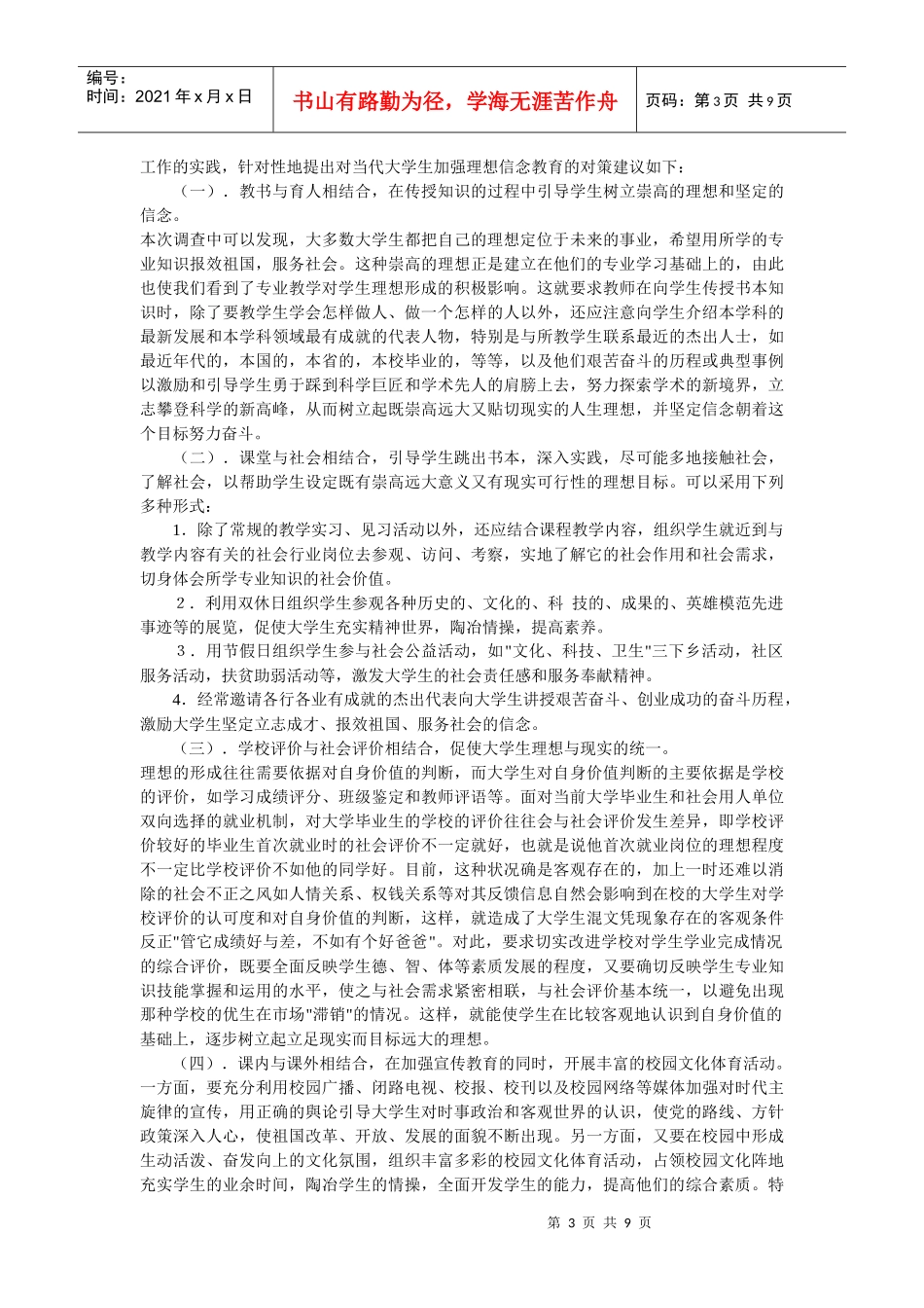 对当代大学生理想信念的调查报告_第3页