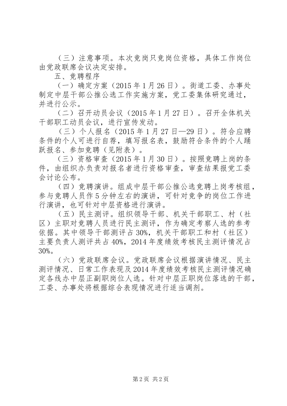 街道干部岗位资格竞聘实施方案_第2页