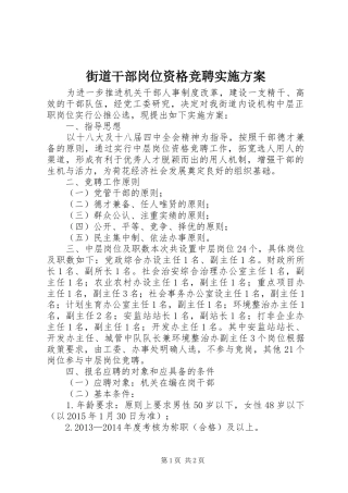 街道干部岗位资格竞聘实施方案