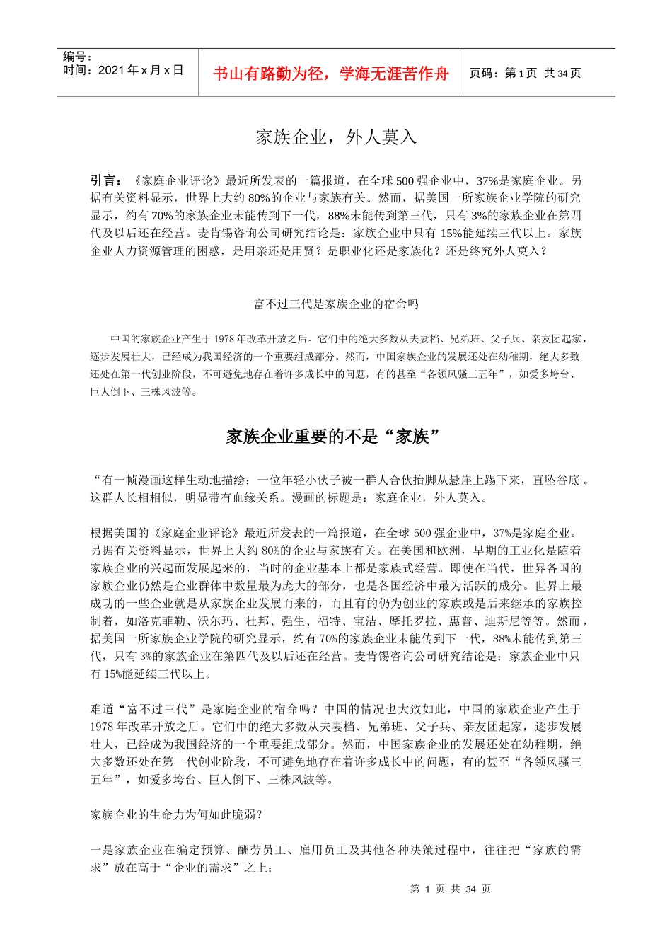 家族企业，外人莫入_第1页