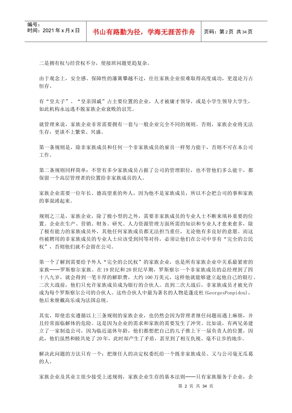 家族企业，外人莫入_第2页