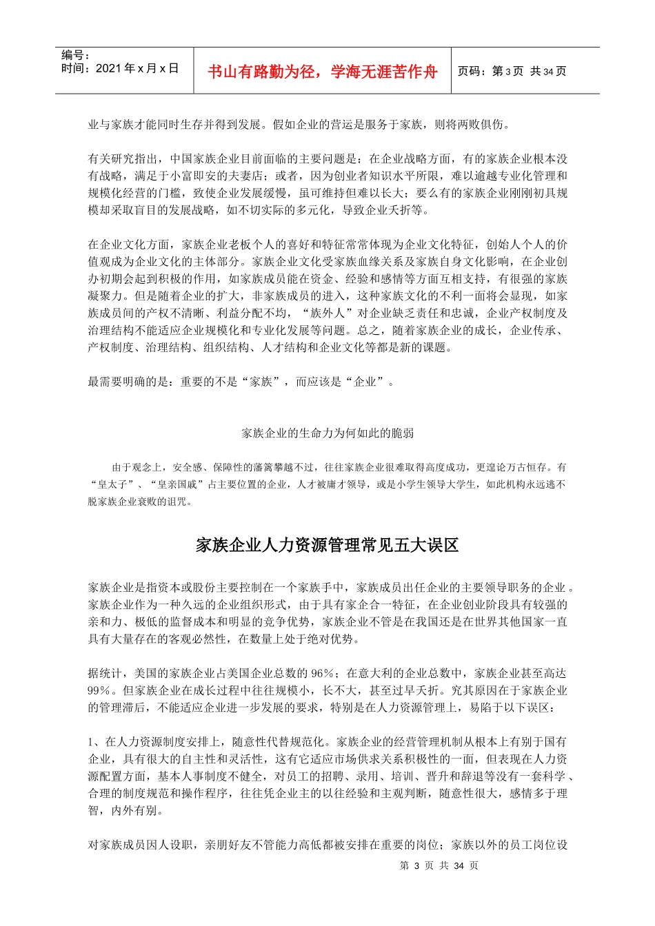 家族企业，外人莫入_第3页