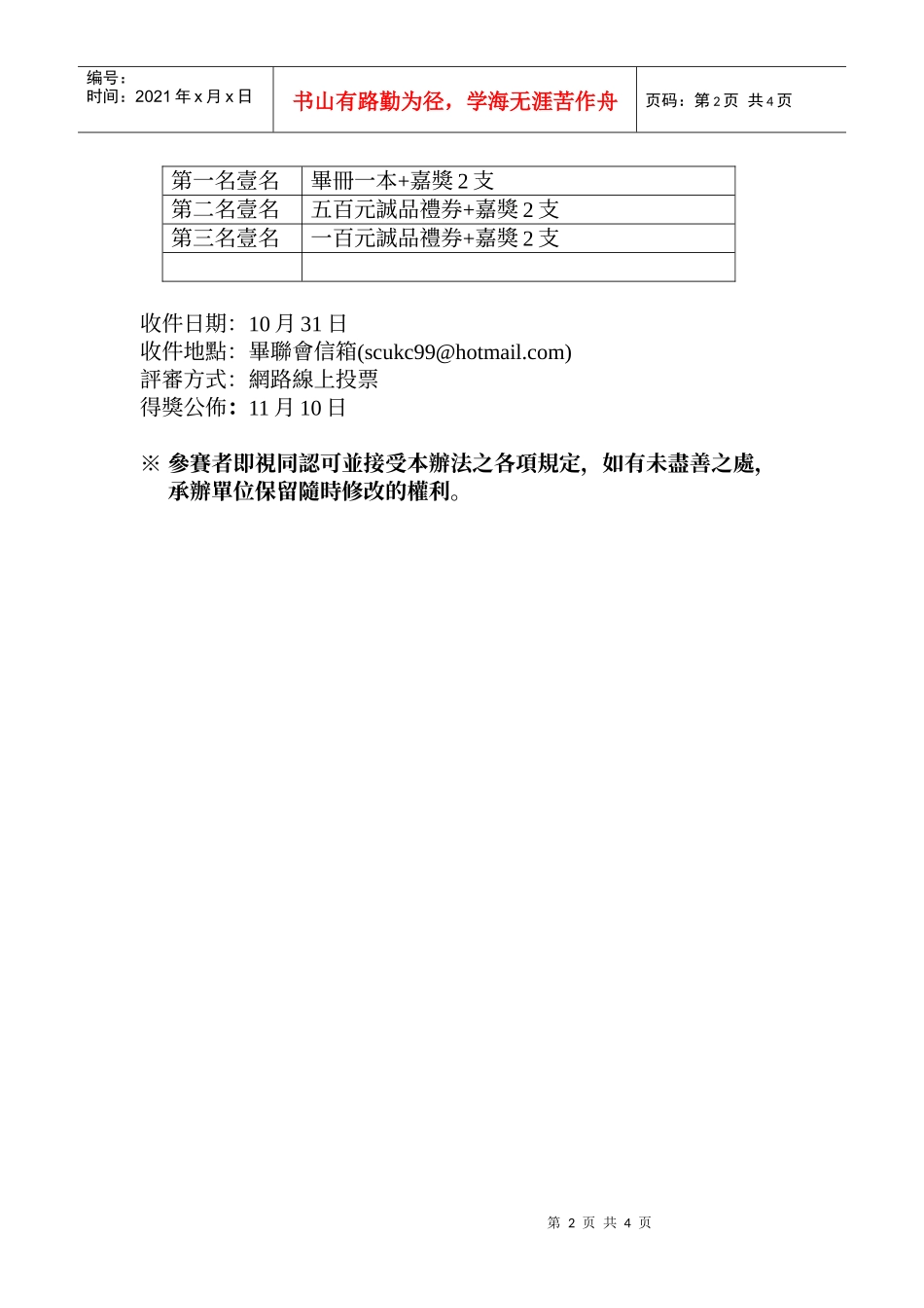 实践大学高雄校区98校园回忆摄影比赛企划书_第2页