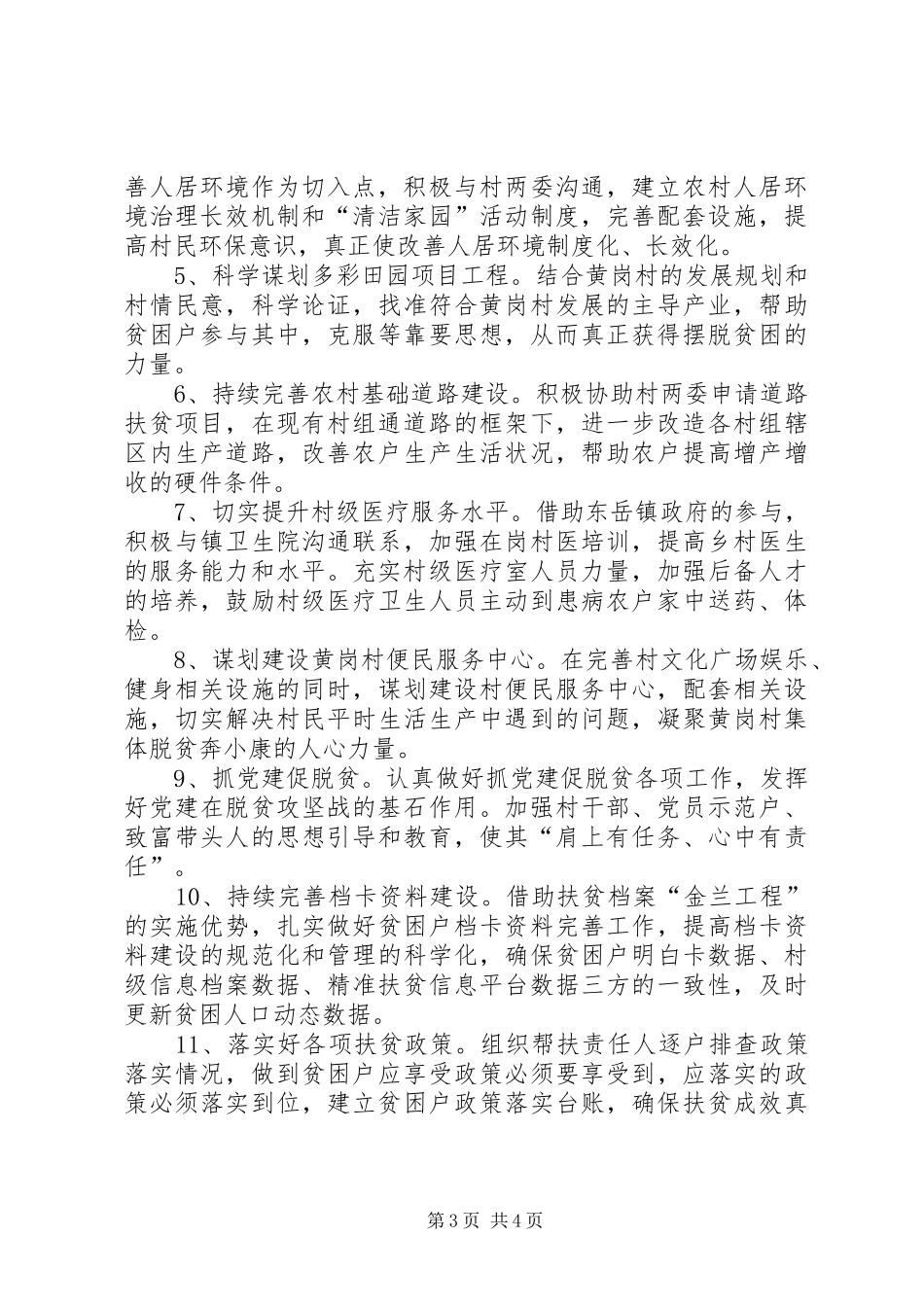 档案局脱贫攻坚抓持续整改促全面提升集中攻坚工作方案_第3页