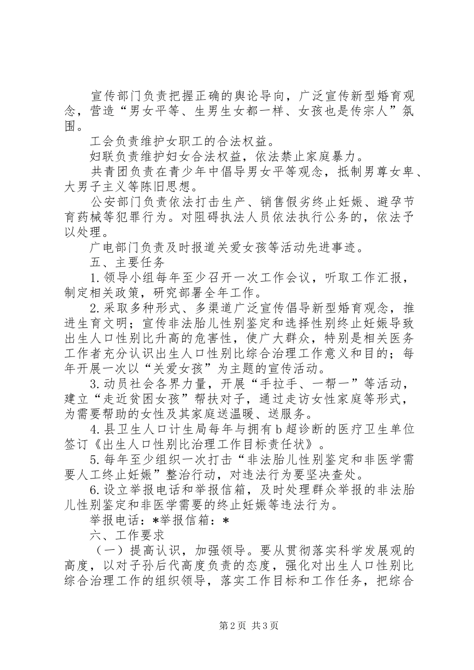 出生人口性别比综合治理方案_第2页