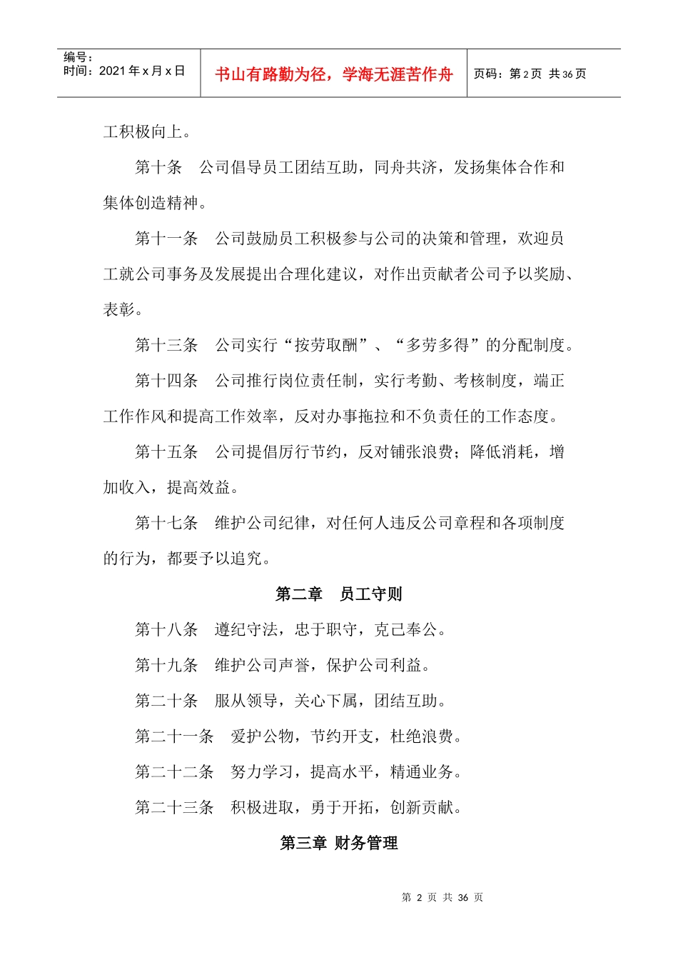 家具商场管理制度(XXXX新)_第2页