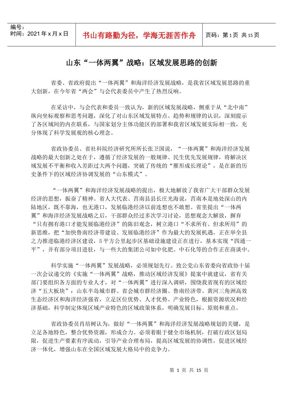 山东“一体两翼”战略_第1页