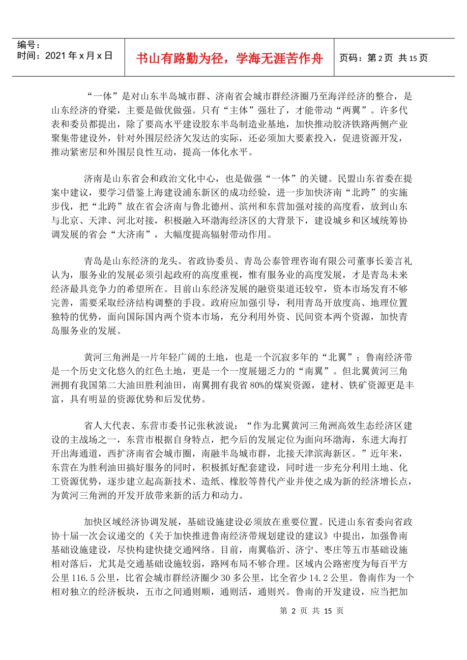 山东“一体两翼”战略_第2页